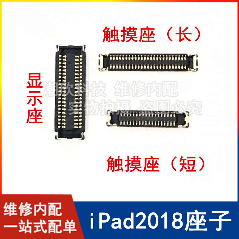 适用苹果平板iPad2018触摸排线座子A1893显示屏插座A1954主板卡扣