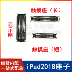 适用苹果平板iPad2018触摸排线座子A1893显示屏插座A1954主板卡扣