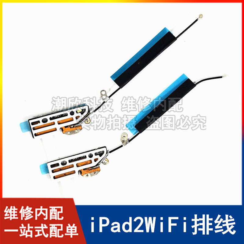 适用苹果平板A1395WiFi排线iPad2WiFi信号线天线A1396无线信号线