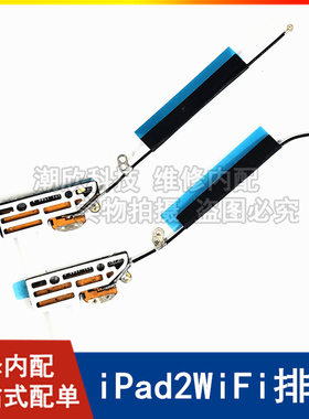 适用苹果平板A1395WiFi排线iPad2WiFi信号线天线A1396无线信号线