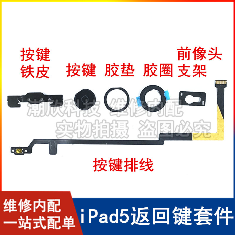 适用苹果平板iPad5返回键排线A1474home键排线Air1返回键按键按钮