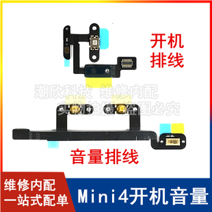适用苹果iPad mini4开机排线送话器麦克风A1538音量键排线开机键