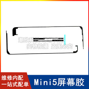 适用苹果平板iPad mini5屏幕胶A2133外屏双面胶A2124触摸屏边框胶