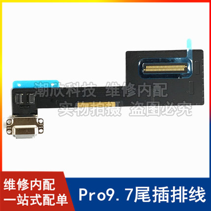 适用平板iPad Pro9.7尾插排线A1673尾插充电口A1674充电排线A1675