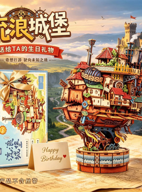 德国DIY拼装流浪城堡音乐盒