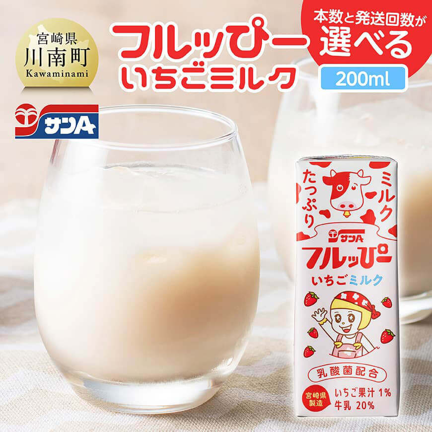 日本原装进口 宫崎农协San-A草莓味果味儿童乳酸菌风味饮料 200ml