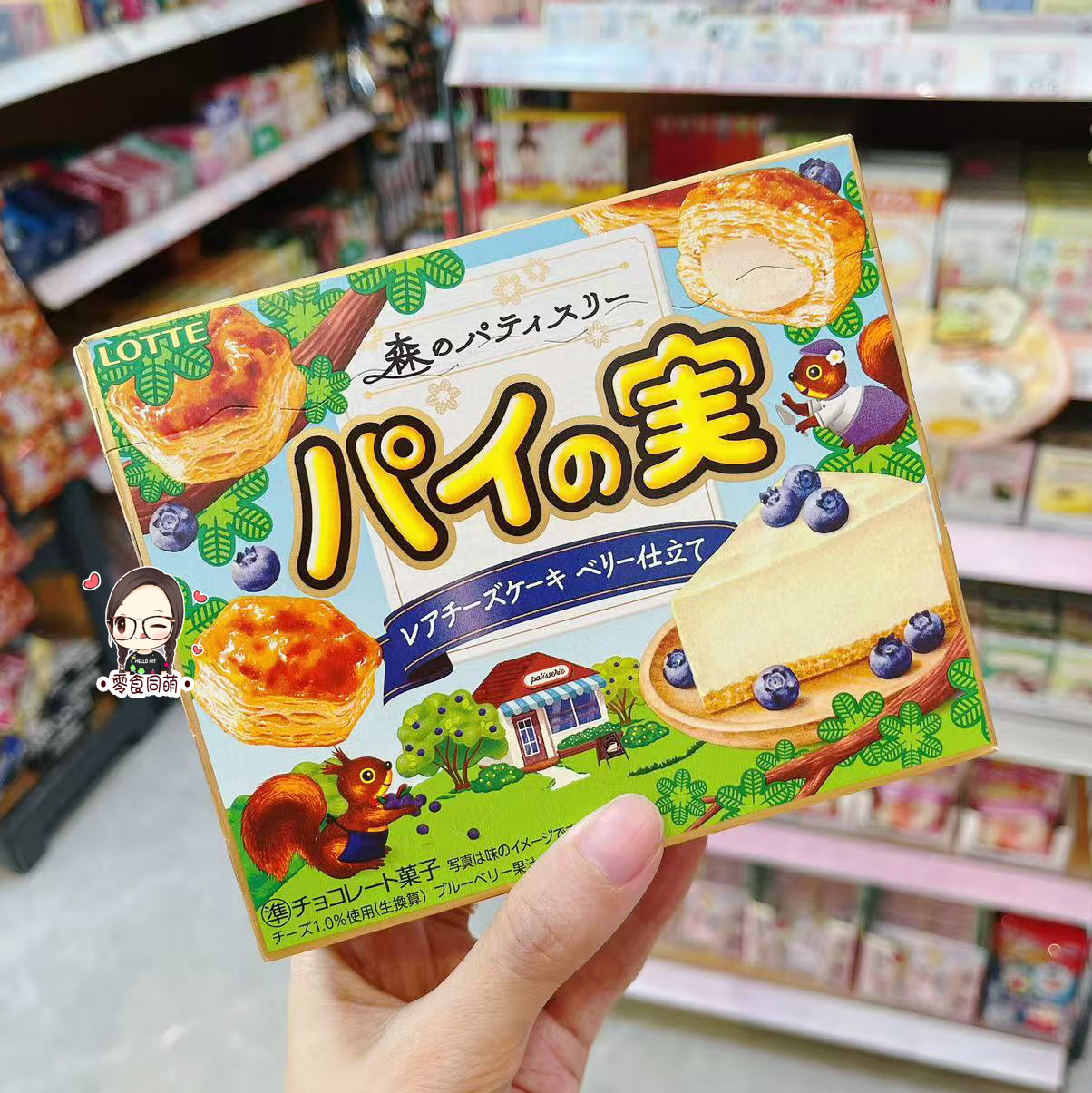 日本本土进口乐天LOTTE蓝莓芝士蛋糕夹心挞泡芙千层酥派零食 69g