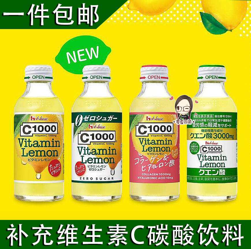 日本本土进口House好侍C1000柠檬维生素碳酸饮料补充胶原蛋白饮品