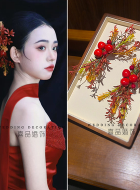 中式风果子花朵发饰新娘红色仿真