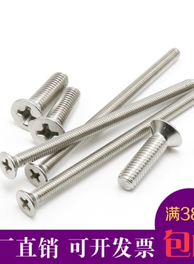 304不锈钢平头十字机螺钉 加长沉头螺丝钉M3M4M5*75x80x85x90x100