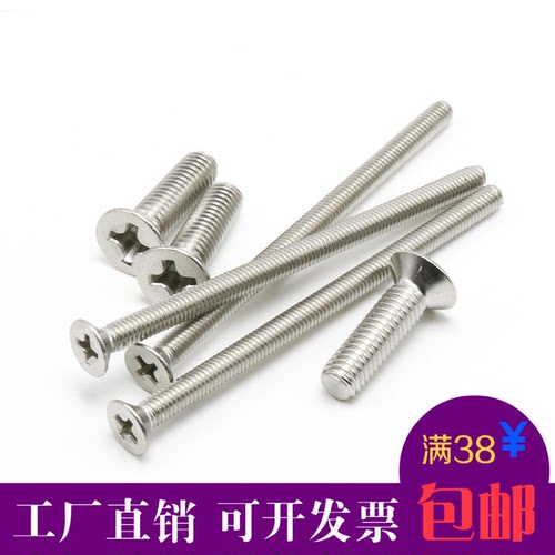 304不锈钢加长沉头机螺钉