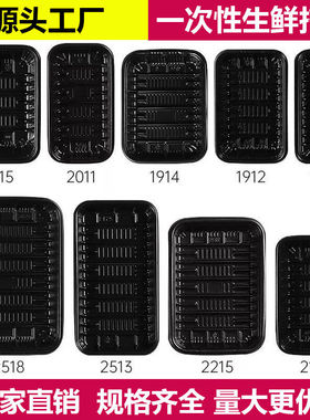 一次性生鲜托盘长方形超市黑色水果蔬菜肉类生蚝1912打包盒PP2013