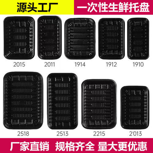 一次性生鲜托盘长方形超市黑色水果蔬菜肉类生蚝1912打包盒PP2013