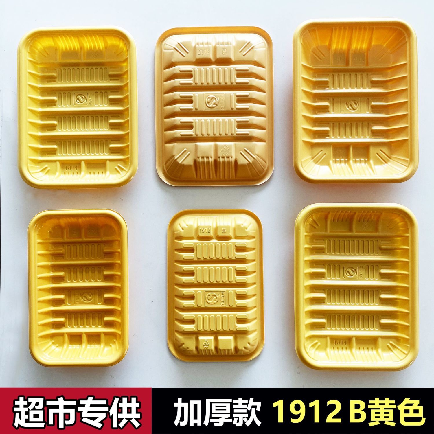 一次性生鲜托盘长方形塑料黄色加一次性餐盒