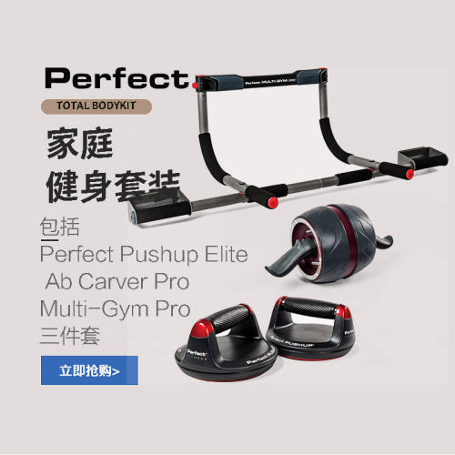 Perfect进口组合套组3件套