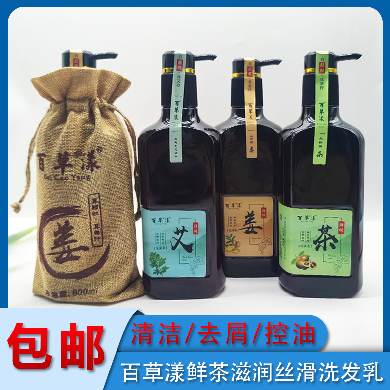 百草漾洗发水广东去屑控油护发素