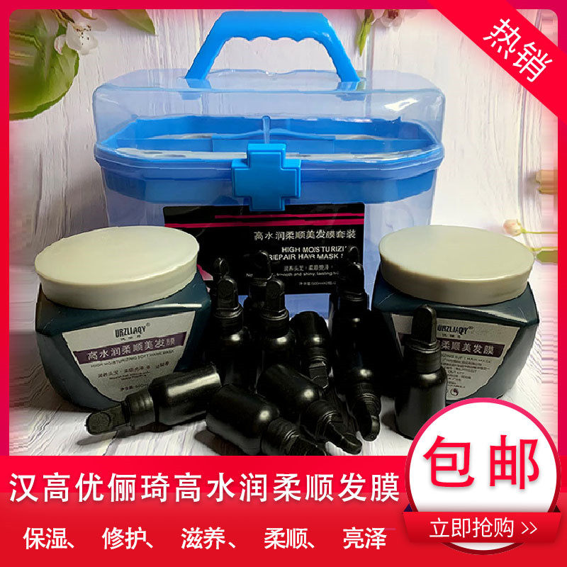 汉高优俪琦高水润柔顺美发膜套装精华素倒膜免蒸护理修护开叉毛躁