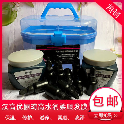 汉高优俪琦高水润柔顺美发膜套装精华素倒膜免蒸护理修护开叉毛躁