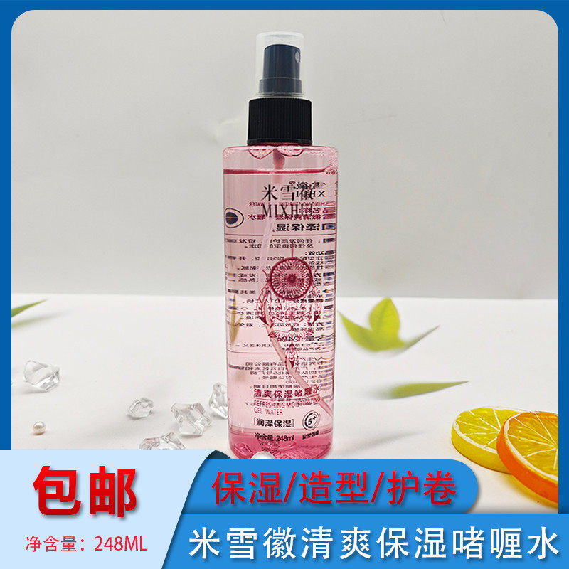 发胶米雪徽清爽保湿啫喱水增弹护卷羊毛卷不起白屑持久定型喷雾