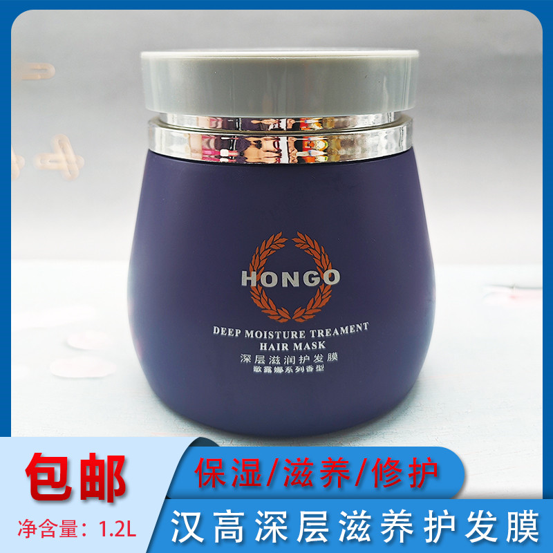 汉高护发素保湿修护发膜柔顺