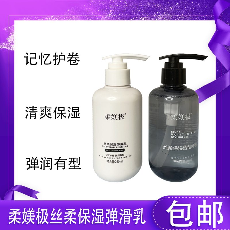 弹滑乳柔媄极丝柔保湿造型啫喱膏