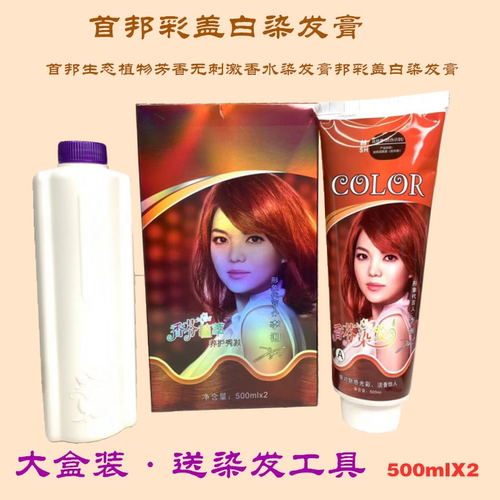 首邦生态香水炫彩染发膏植物萃取