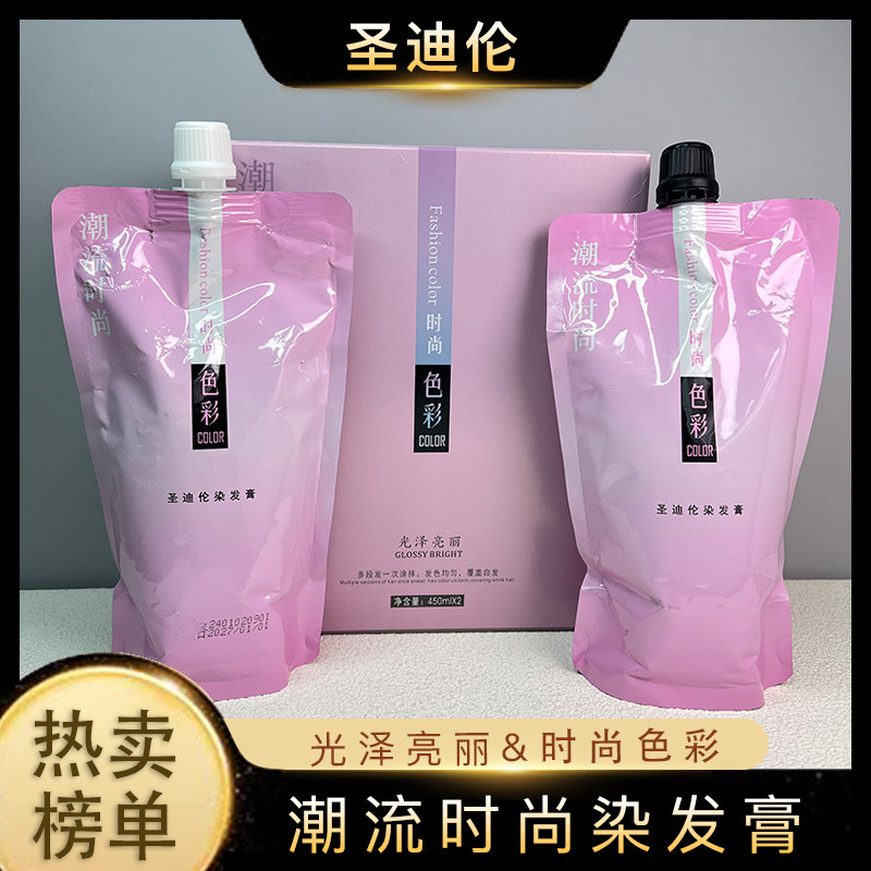 圣迪伦潮流时尚染发膏光泽亮丽时尚色彩持久固色不伤头皮覆盖白发