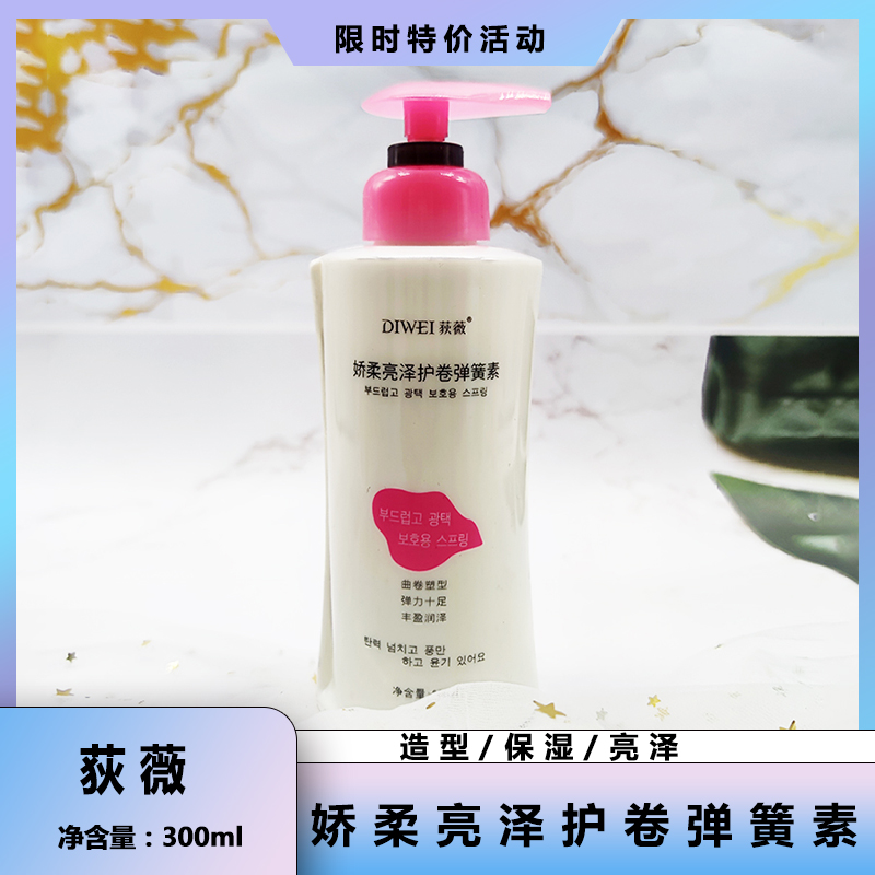 荻薇造型保湿所有发质滋养顺滑