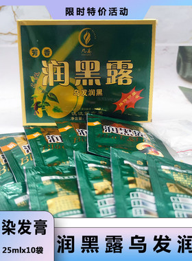 凡高润黑露乌黑亮发覆盖白发一洗黑不沾头皮黑色染发剂染发膏自然