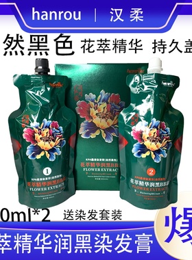 汉柔花萃精华润黑染发膏自然黑色持久盖白不沾头皮植物清水配方