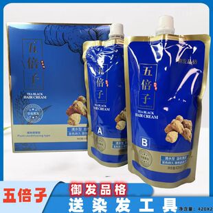 御发品格染发膏自然黑色植物调理型五倍子提取物清水配方不易掉色