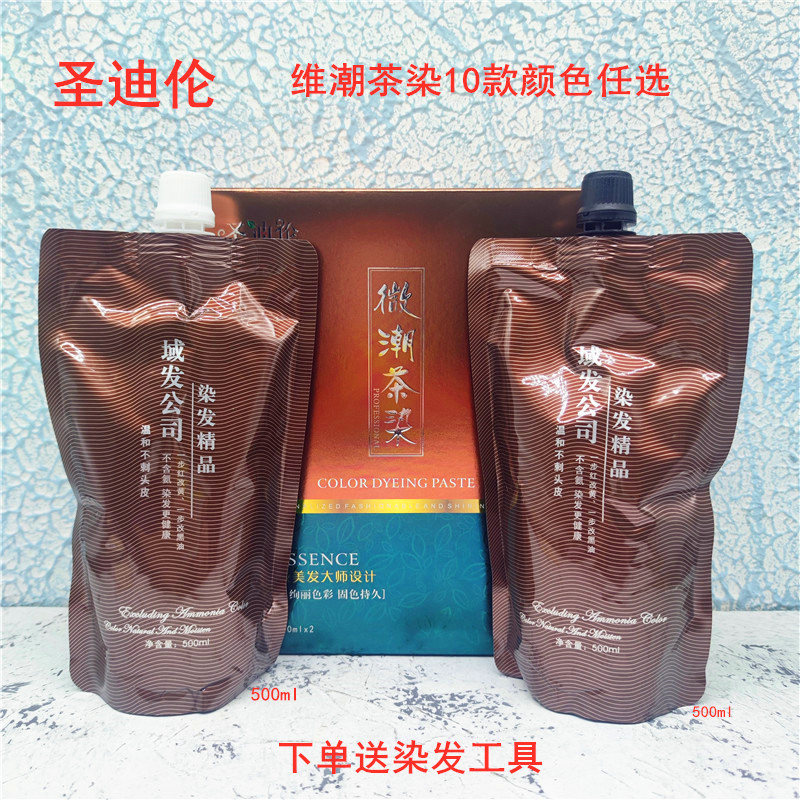 圣迪伦染发膏焗油蜜茶褐色黑色覆盖白发奶茶色无氨不退色500mlx 2