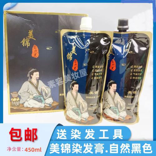 美锦自然黑染发膏盖白发正品包邮