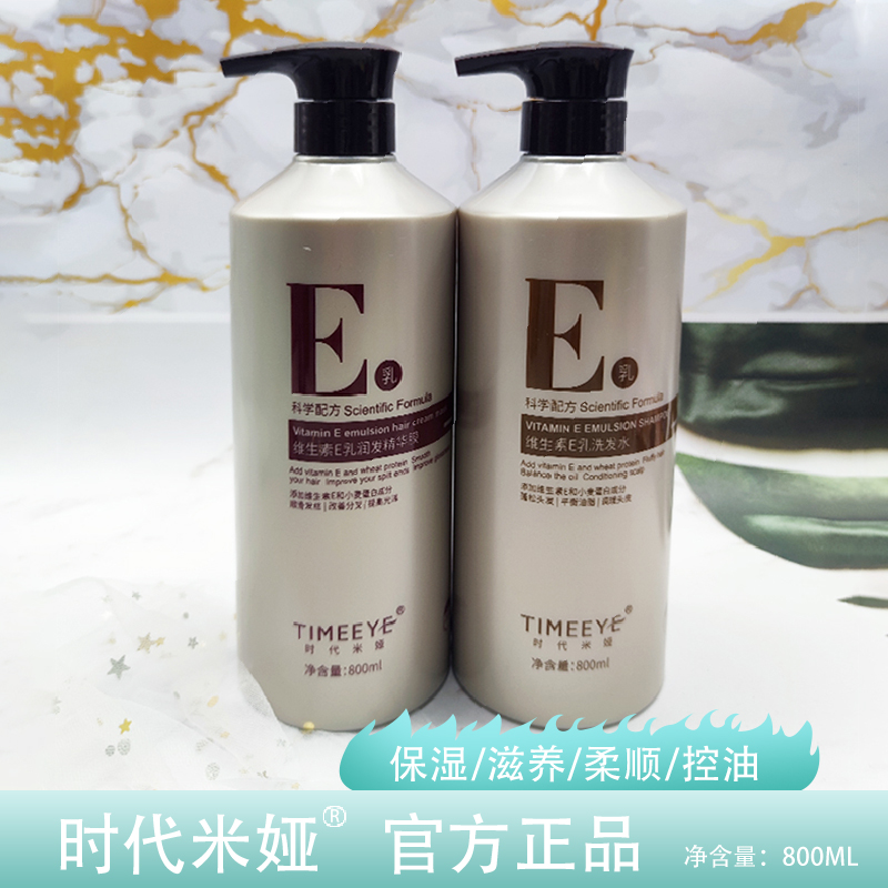时代米娅维生素洗发水氨基酸