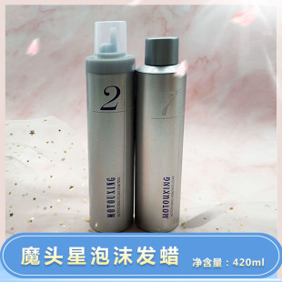 魔头星泡沫发蜡保湿塑型摩丝护卷不起白屑速干啫喱软定型造型增弹