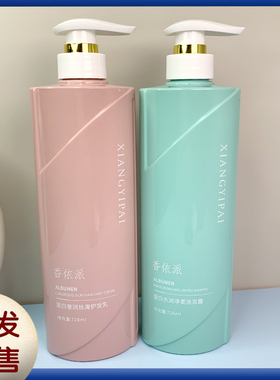 香依派蛋白水润净柔洗发露丝滑护发乳沁柔发丝补充水分柔顺靓丽