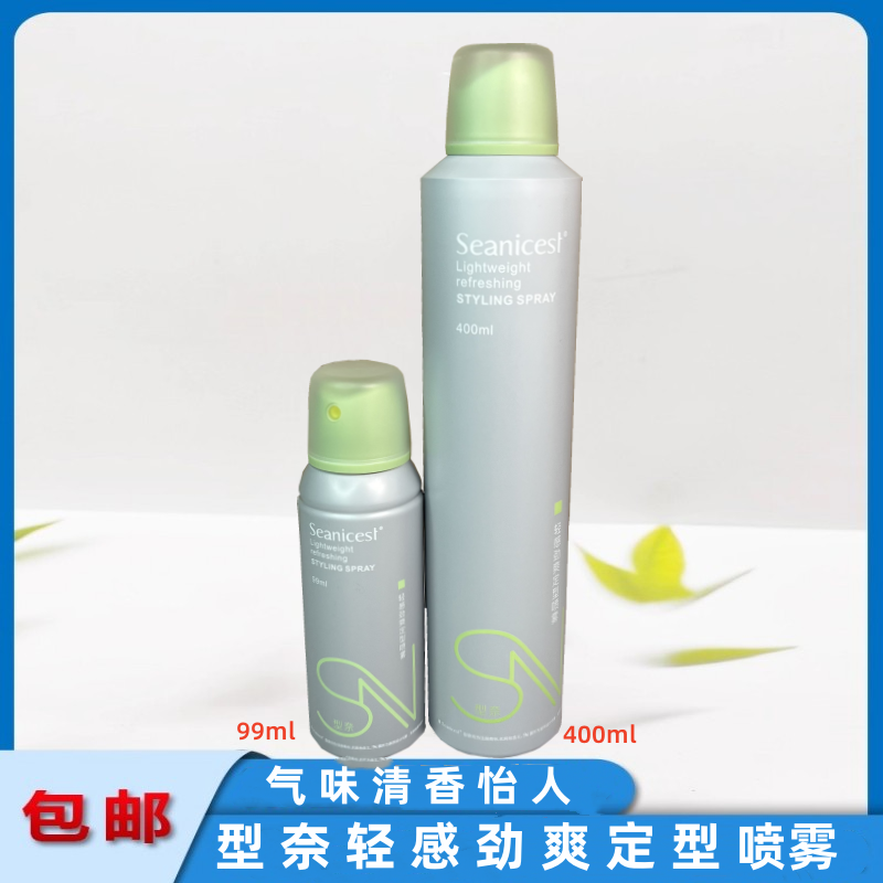 Seanicest型奈轻感劲爽头发定型喷雾持久造型男女通用发胶塑型,美发护发/假发,定型喷雾,淘宝优惠券,粉丝福利购,淘宝优惠卷