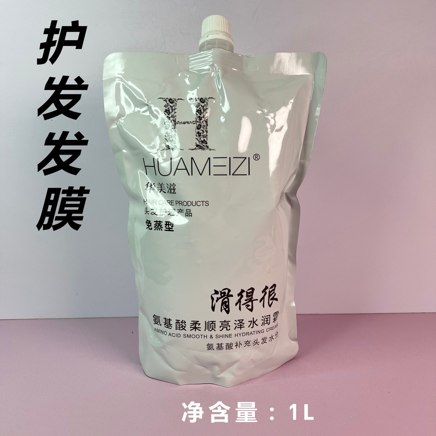 华美滋氨基酸柔顺亮泽水润霜护发发膜焗油膏改善干枯毛糙染烫受损,美发护发/假发,发膜/蒸汽发膜/焗油膏,淘宝优惠券,粉丝福利购,淘宝优惠卷