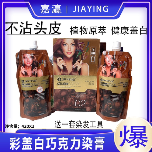 嘉瀛彩盖白发无氨染发膏染发剂