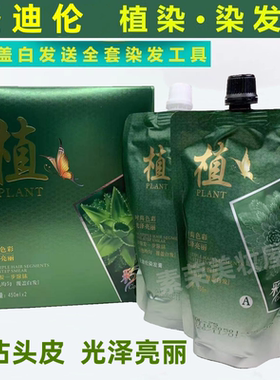 丽源添泽圣迪伦染发膏植染染发霜染发剂不沾头皮芳香无刺激盖白发