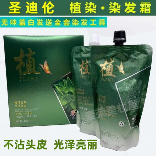 丽源添泽染发膏植染染发剂不沾
