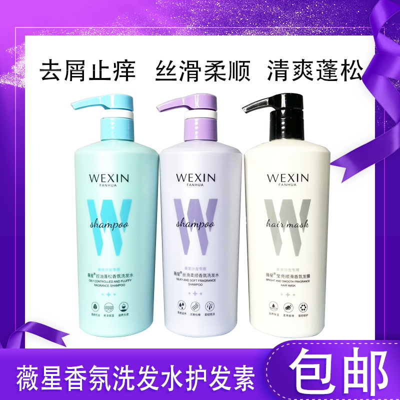 薇星香氛洗护套装香氛洗发水护发素套装去屑控油滋润洗发乳发膜