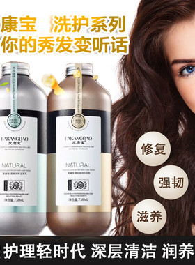 发康宝清爽润洁洗发乳坚韧润滑水润霜护发素改善头发毛躁738ml