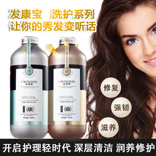 滋养柔顺所有发质发康宝深层清洁