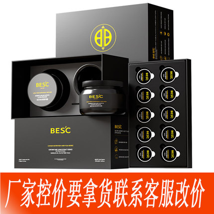 柏艺诗黄金鱼子酱发膜套盒沙龙养护改善发质补水柔顺倒膜护发素