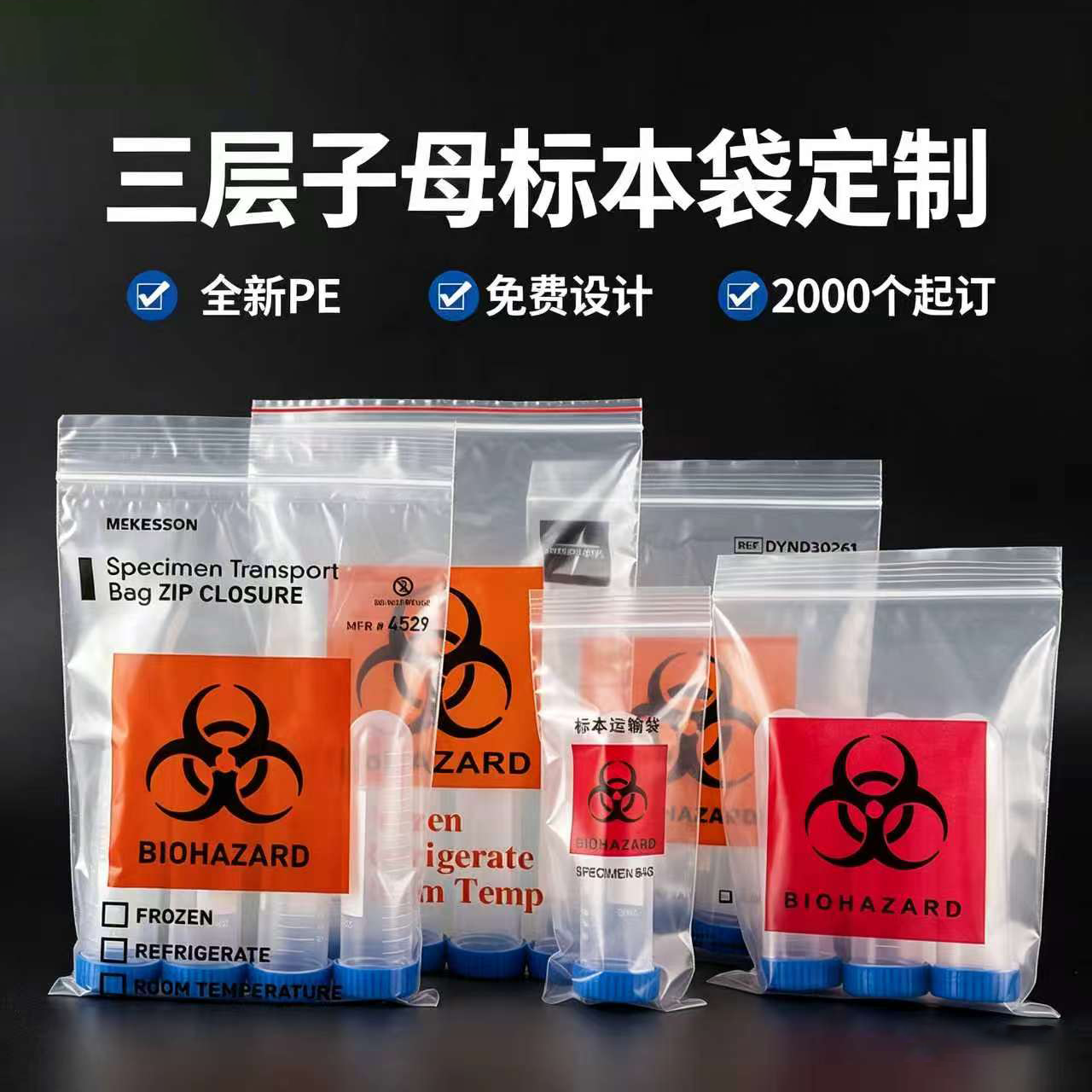 定制加印logo三层PE自封骨袋
