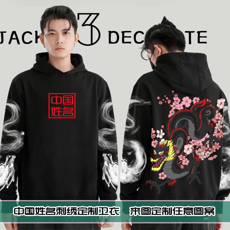 刺绣龙纹情侣炸街款卫衣姓名个性定制社会男女款休闲大码帽衫外套