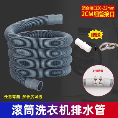滚筒洗衣机排水管加长延长管子