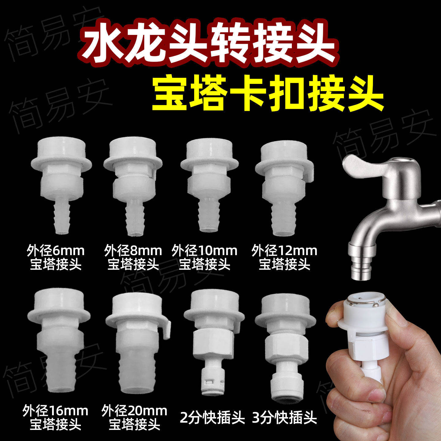 塑料水管软管接洗衣机水龙头转接头卡扣接头直插式宝塔头多种规格