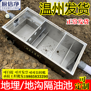 加厚地沟款隔油池油水分离器商用餐饮厨房304不锈钢地埋式隔油池